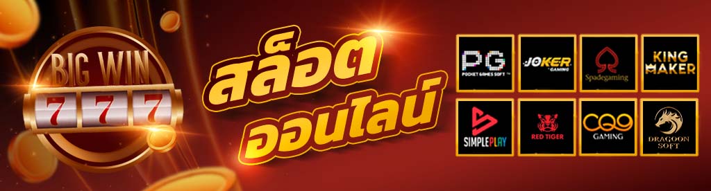 เว็บ ตรงสล็อตแตกง่ายล่าสุด